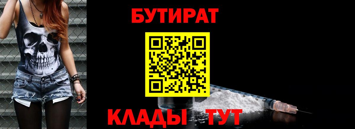 БУТИРАТ вода  Вход с VPN  БУТИРАТ  Сертолово 