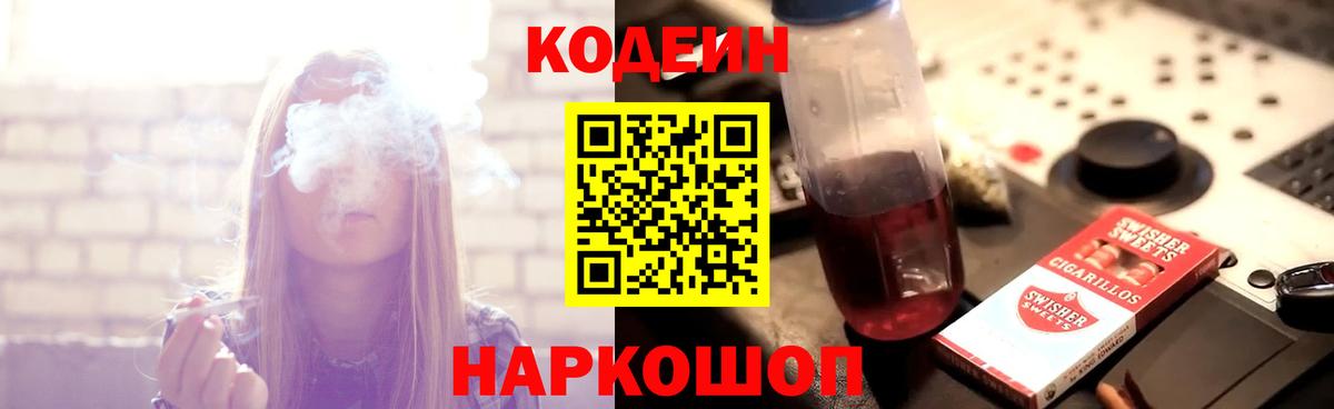 Сертолово  Codein Purple Drank  Вход с VPN 